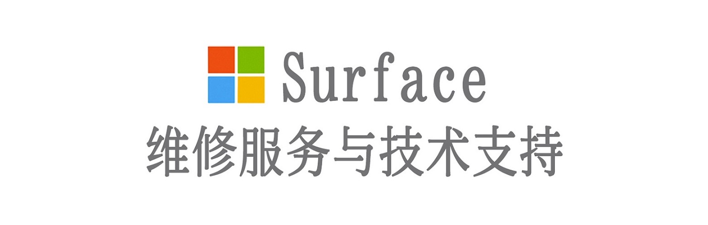 湘东surface产品维修服务中心